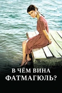 В чем вина Фатмагюль? - постер